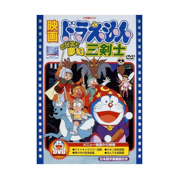 ドラえもん - ドラえもん 映画 DVD 37枚 まとめ売り 劇場版 映画ドラえもん のび太と夢幻三剣士 ／ ドラえもん (DVD