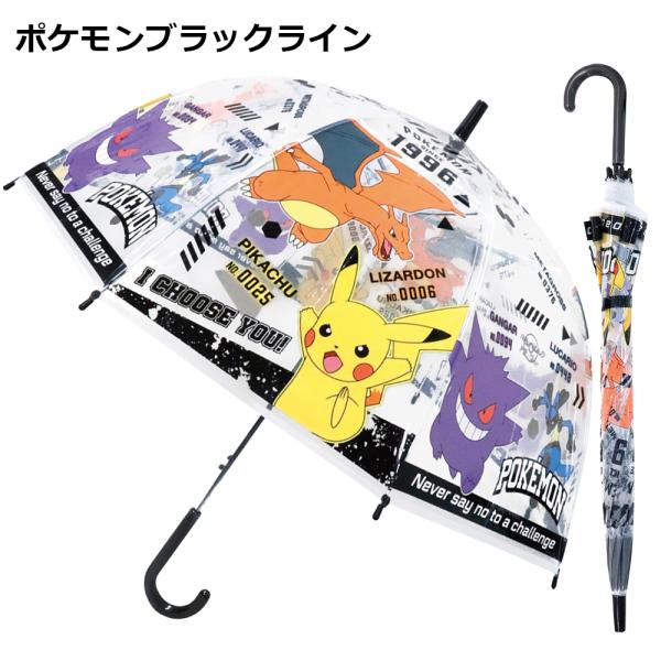 キャラクタービニール傘 子供 55cm | 傘 キッズ 長傘 かさ 透明 ドーム