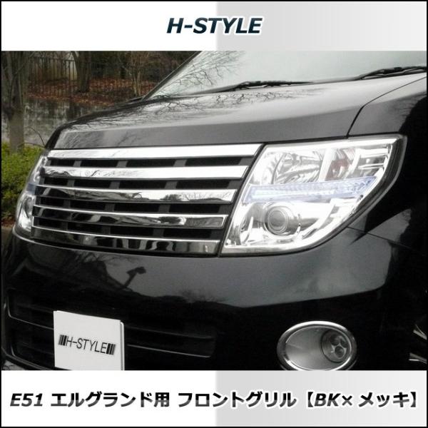 日産エルグランド E51 後期用 フロントメッキグリル (ブラック＆メッキ) Ver.2 /【Buyee】 Buyee - Japanese  Proxy Service | Buy from Japan!