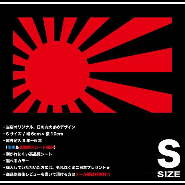 日章旗 ステッカー Sサイズ / 旭日旗 車 バイク ヘルメット シール