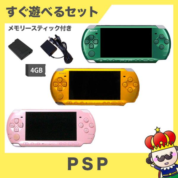 ポイント5倍】PSP-3000 本体 すぐ遊べるセット メモリースティック4GB