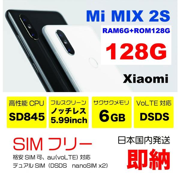 国内発送新品 Xiaomi Mi MIX 2S Global Version RAM 6GB / ROM 128GB SIMフリー スマートフォン  /【Buyee】