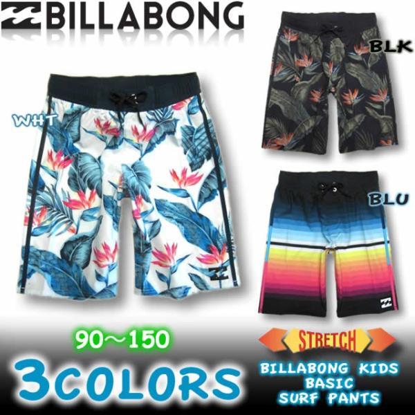 ビラボン キッズ サーフパンツ トランクス 海パン BILLABONG