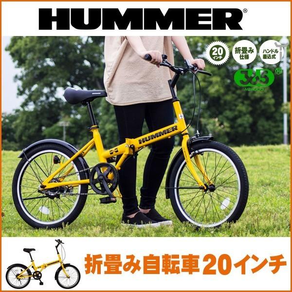 折りたたみ自転車 20インチ 折り畳み自転車 HUMMER ハマー カラー