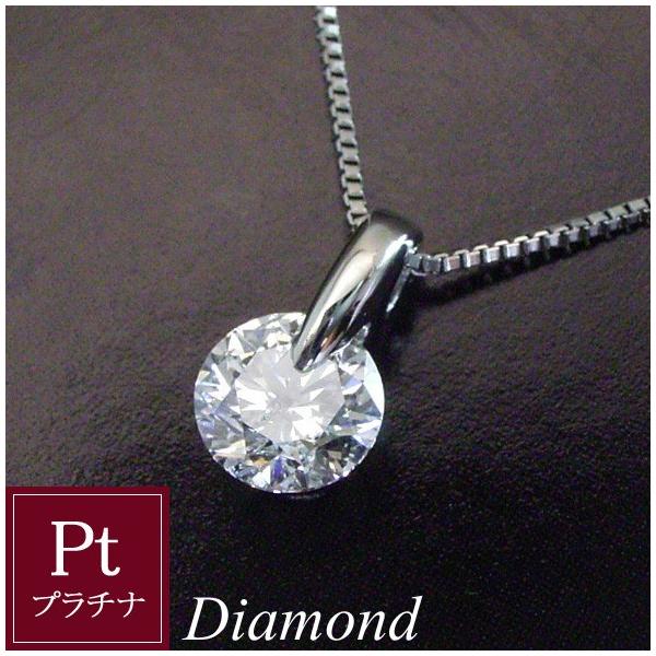 ネックレス プラチナ 天然 ダイヤモンド Pt900 アクセサリー 0.3