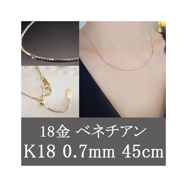 k18 18金 ネックレス ベネチアンチェーン 45cmホワイトゴールド