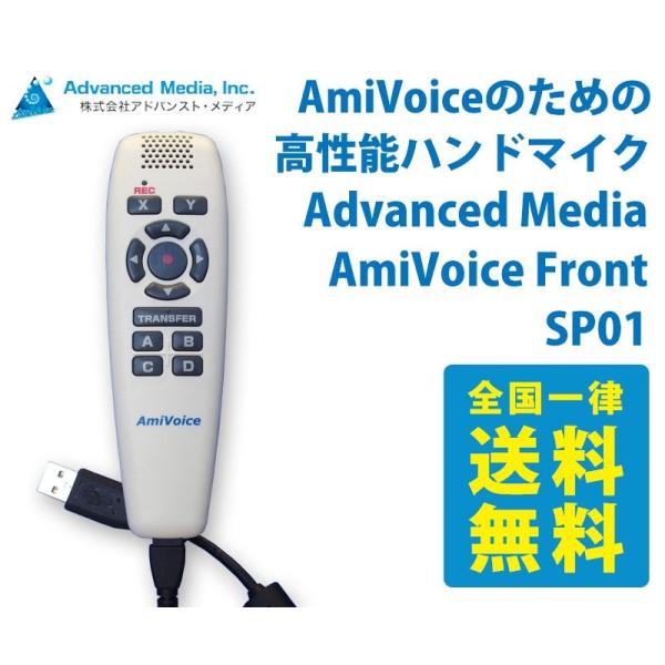 医療用音声認識ソフトAmiVoice Ex7 専用ハンドマイク （AmiVoice Front