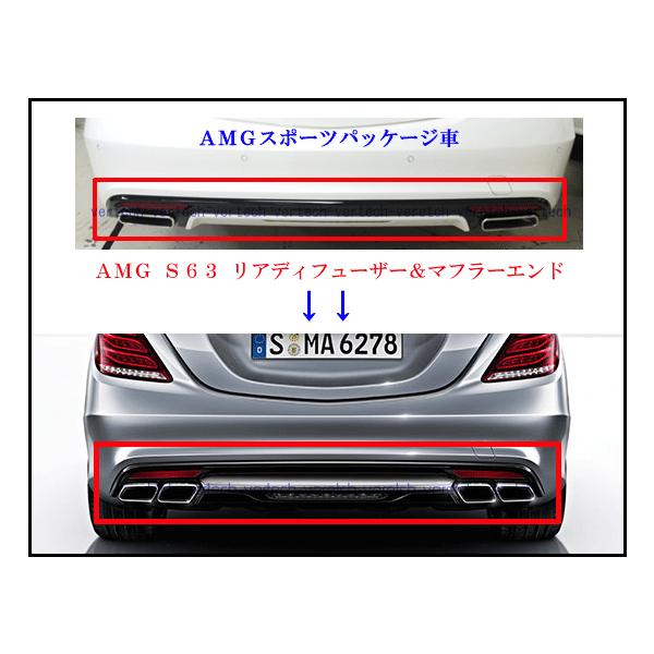 BENZ W222 前期 AMG S63 リアディフューザー＆マフラーカッター