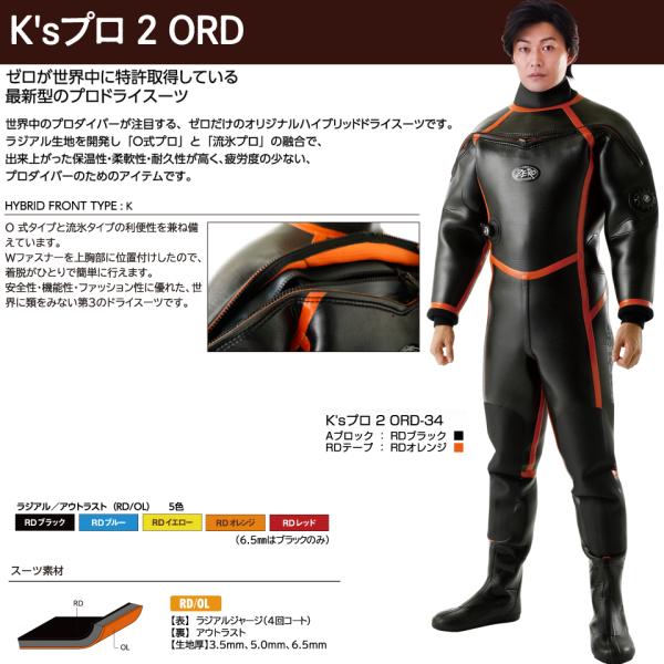 ZERO ゼロ プロフェッショナル ドライスーツ K
