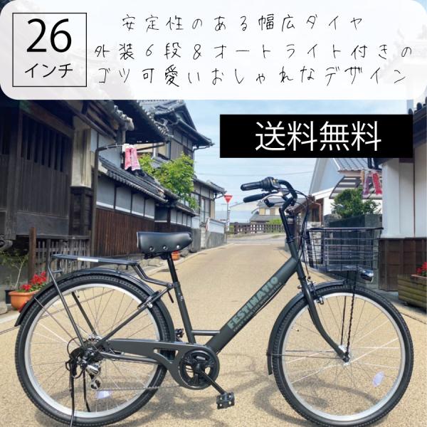 DAINICHI VALERIANO シティサイクル 6速ギア26インチ 街乗り