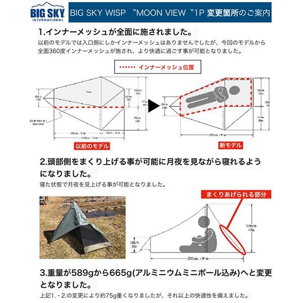 ビッグスカイBIG SKY WISP 1P MV ウィスプ1P テント1人用ビビーヴィ