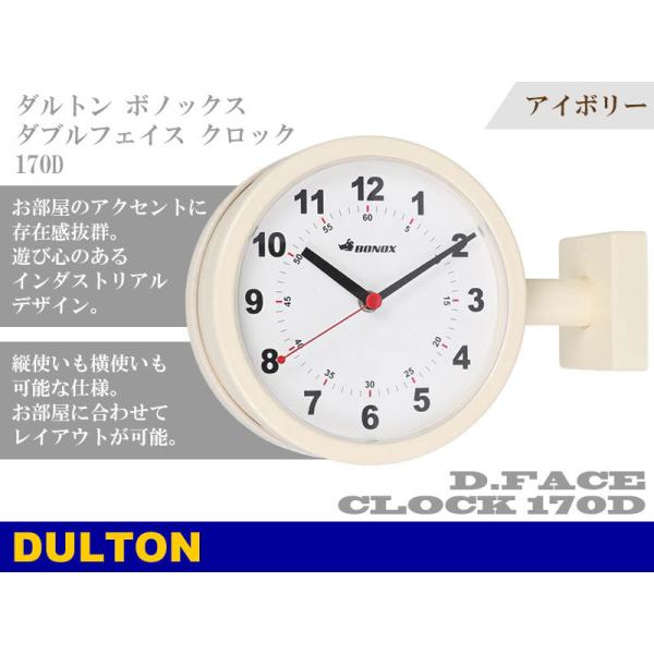 送料無料 DULTON ダブルフェイスクロック Sサイズ S624-659 S624-659BK