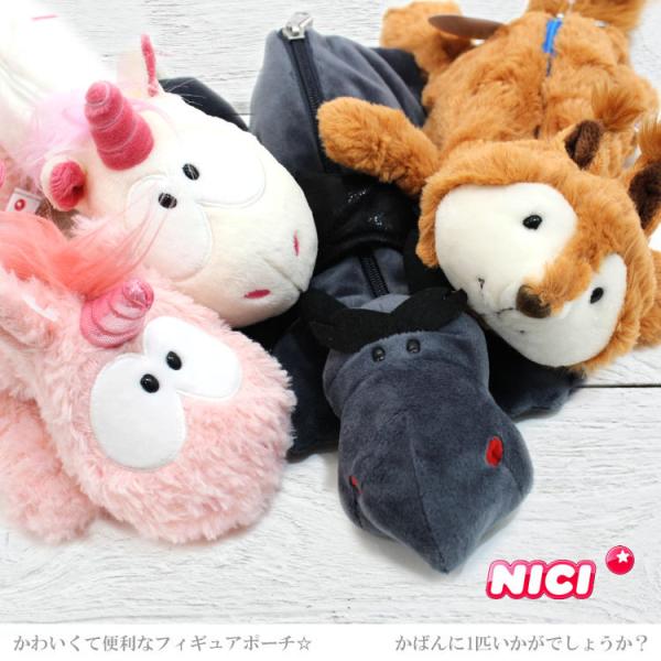 NICI ニキ フィギュア ポーチ ペンケース 89208 41919 ドラゴン