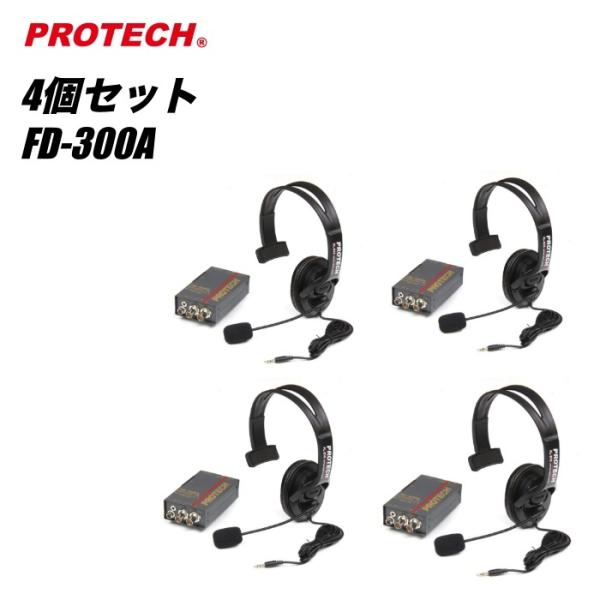 PROTECH/プロテック FD-300A インカム 有線式インターカム お買い得4個 