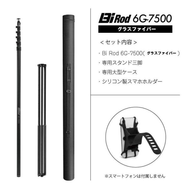 高所カメラ用ポールBi Rod ビーアイロッド6G-7500＋専用三脚セット