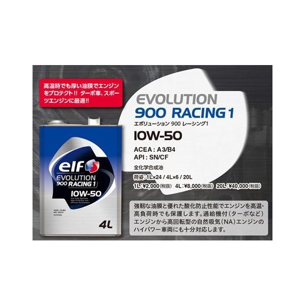 elf/エルフ】 エンジンオイル EVOLUTION 900 RACING1 10W-50 4L [198816] /【Buyee】 Buyee -  Japanese Proxy Service | Buy from Japan!