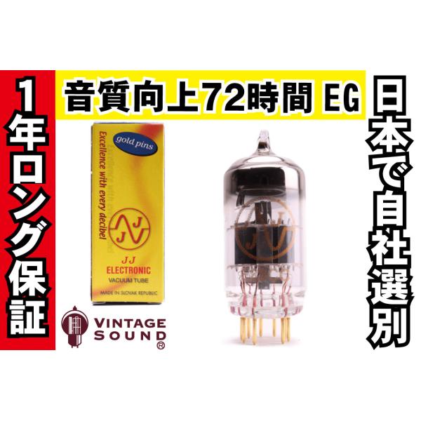 ECC803S JJ 3本マッチ 高ゲイン 真空管PX13 【１年ロング保証】【音質