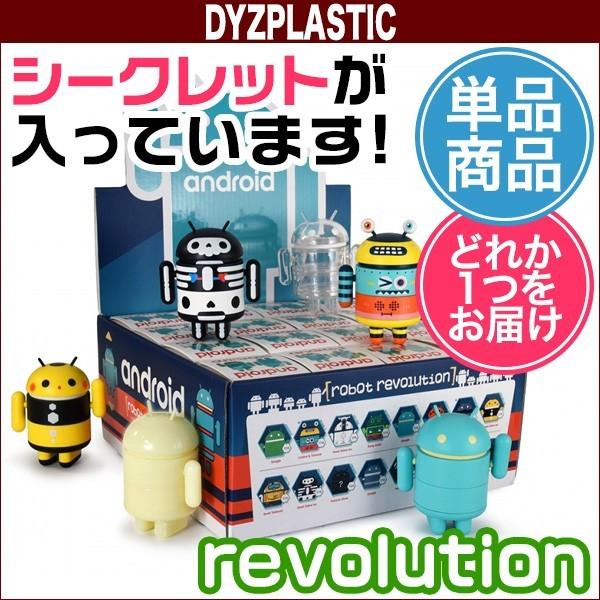 Android Robot フィギュア mini collectible revolution(単品