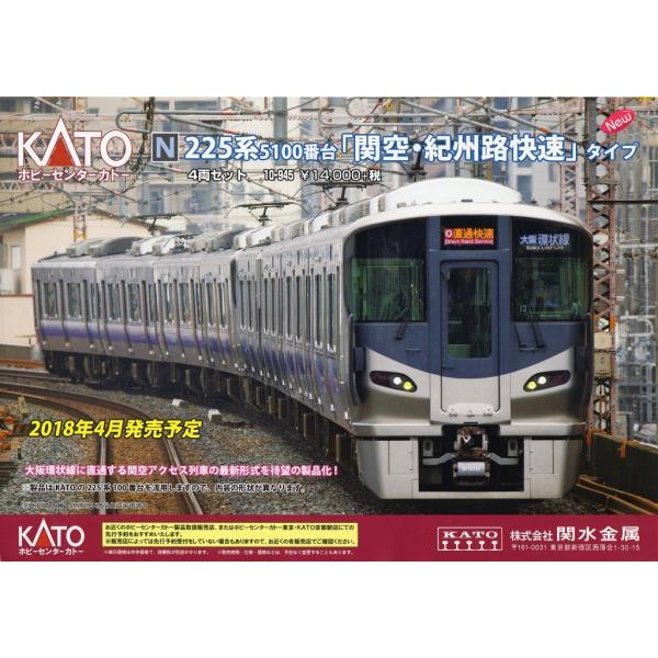 225系5100番台「関空・紀州路快速」タイプ4両セット/【Buyee】 bot-online