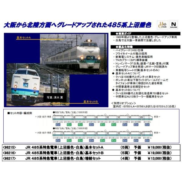 TOMIX ＪＲ ４８５系特急電車（上沼垂色・白鳥）増結セット /【Buyee