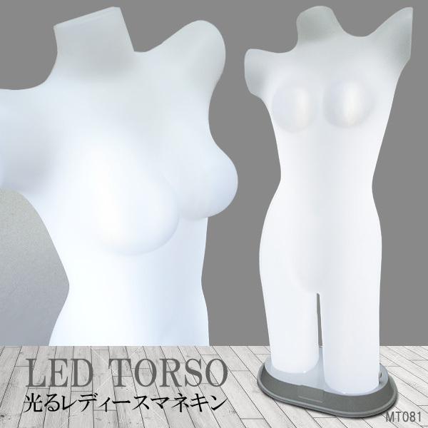 電飾トルソー(マネキン) レディース　半身　レア LED 光るマネキン 電飾 トルソー ランジェリー 下着の展示