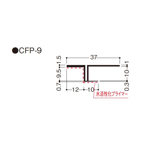 フクビ見切り樹脂製目透し見切プライマー付CFP-9（ボード厚9.5mm用長さ