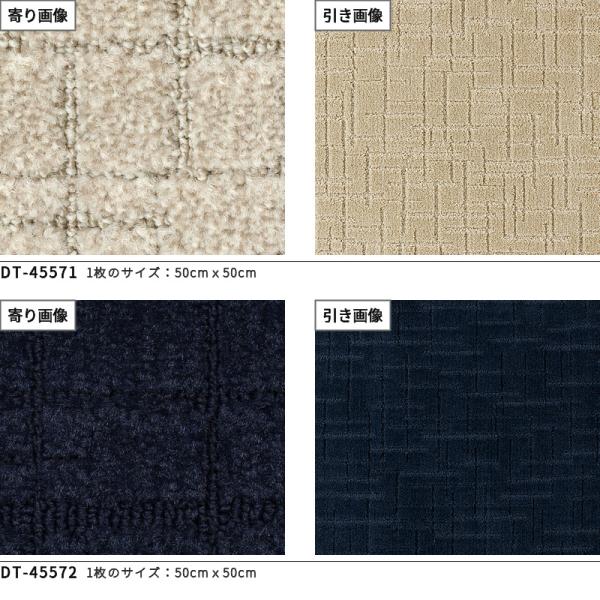 DT-4550 高級タイルカーペット おしゃれ サンゲツ 安い DT