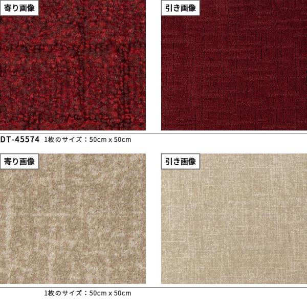 DT-4550 高級タイルカーペット おしゃれ サンゲツ 安い DT