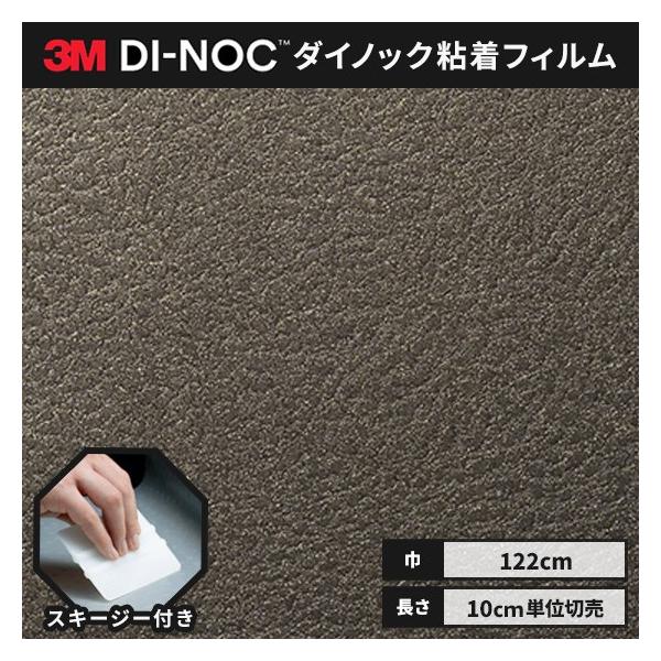 送料無料 ダイノックシート 粘着シート リメイクシート ヘラ付き ３M スリーエム 122ｃｍ巾 レザー LE-1108 メタリックレザー  /【Buyee】