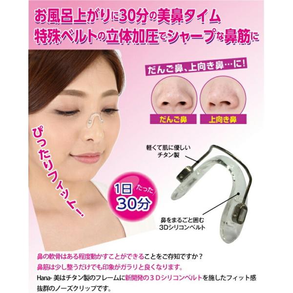 鼻 高く 矯正 Hana-美 高くする グッズ 簡単 鼻矯正 鼻プチ はな
