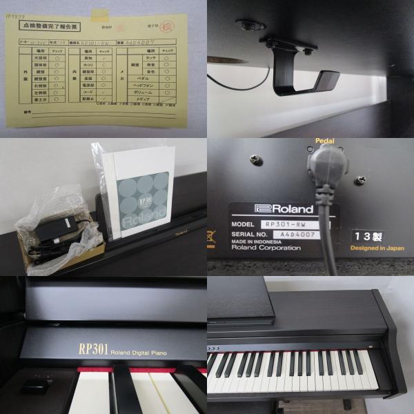 電子ピアノRoland RP301-RW 2013年製 - 鍵盤楽器、ピアノ
