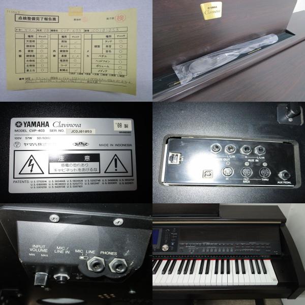 電子ピアノ 中古 ヤマハ クラビノーバ CVP-403 2008年製 113563 /【Buyee】