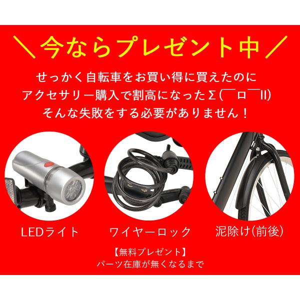 クロスバイク 自転車 26インチ 泥除け LEDライト カギ 可変