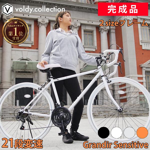 ロードバイク 完成品 完全組立 自転車 700×28C シマノ21段変速 2サイズ