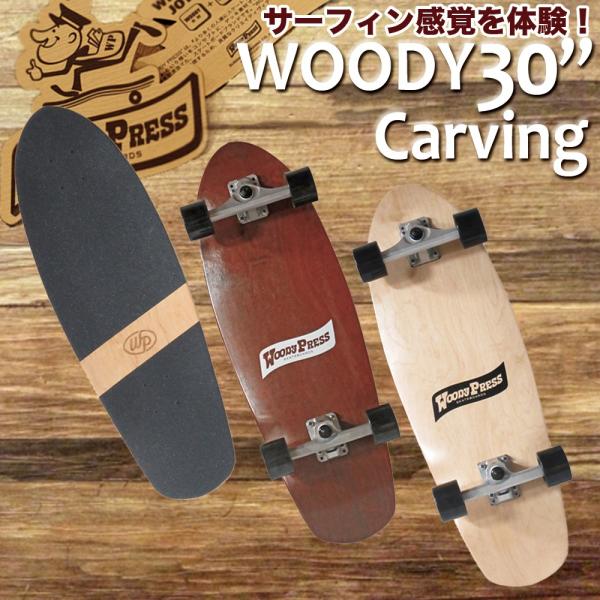 【新品】スケートボード　Woody Press サーフスケート オンラインストア限定 WOODY PRESS ウッディープレス スケート
