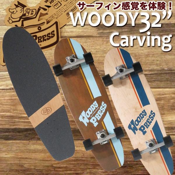 ウッディプレス woody press スケートボード　カービング32インチ