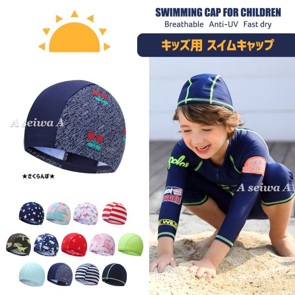 スイムキャップ スイミング 水泳 帽子 キャップ ベビー キッズ