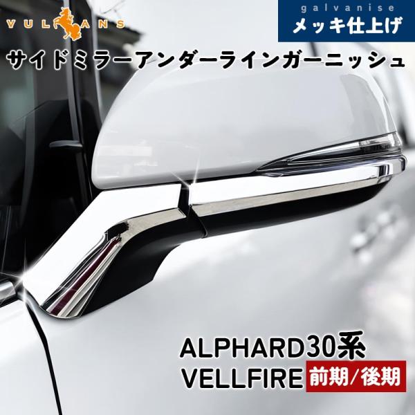 トヨタ 30系 アルファード/ヴェルファイア モデリスタ ミラー