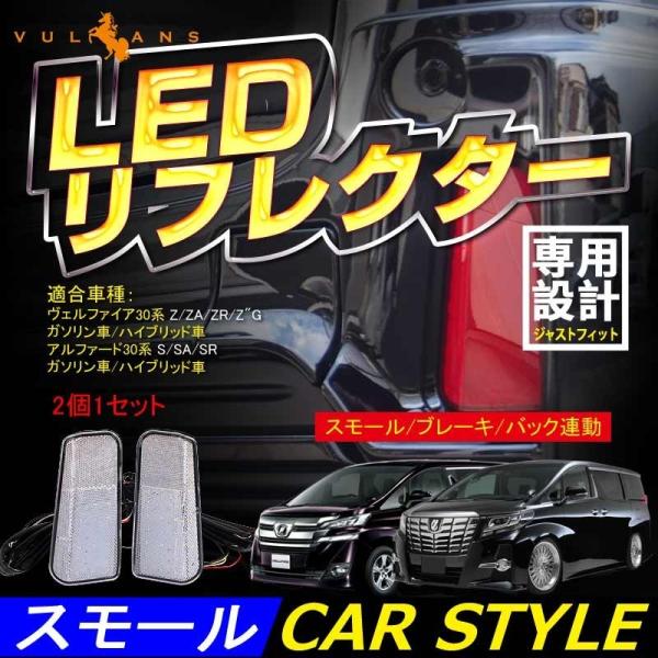 セール価格」アルファード30系 ヴェルファイア30系 LED