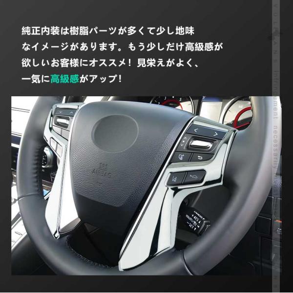 アルファード ヴェルファイア 30系 ステアリング ガーニッシュ