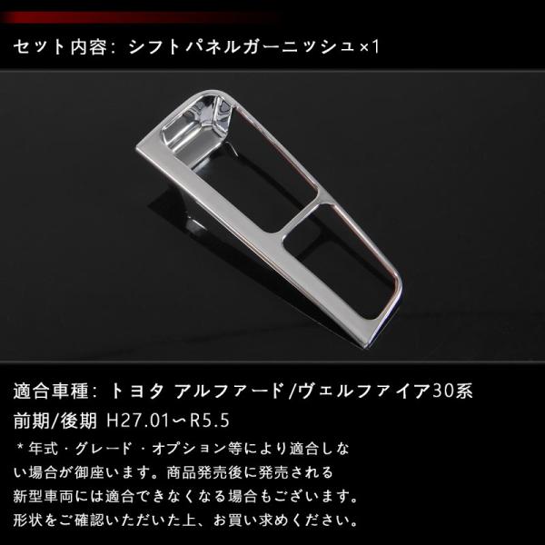 アルファード 30系 ヴェルファイア 30系 前期 後期 シフトパネル