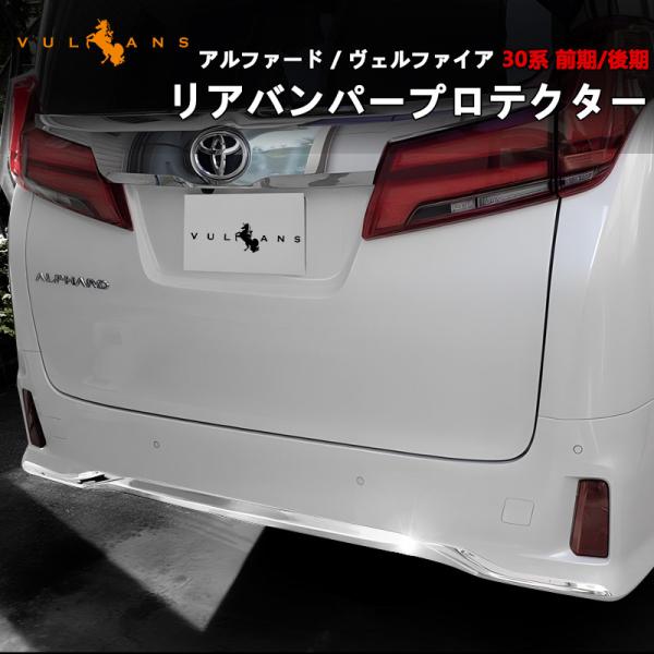 2点まとめ買いで10%OFF】ヴェルファイア アルファード 30系 前期