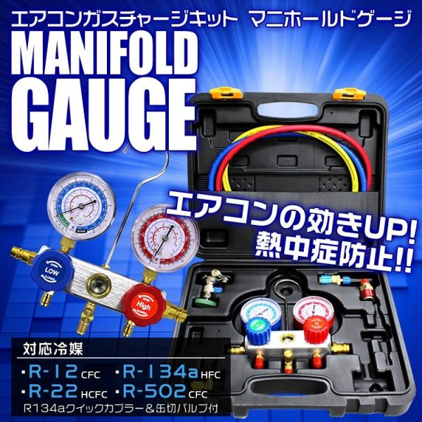 エアコンガスチャージ マニホールドゲージ R134a R12 R22 R502 対応冷媒 カーエアコン ルームエアコン 缶切＆クイックカプラー付  WEIMALL /【Buyee】 Buyee - Japanese Proxy Service | Buy from Japan!