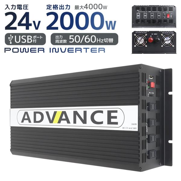 ADVANCE 電源 カーインバーター バッテリー ポータブル電源 DC24V
