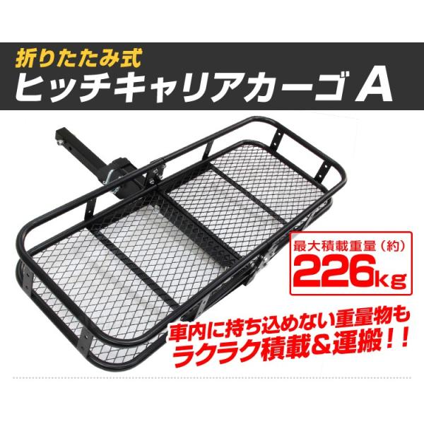 大型ヒッチキャリアカーゴ ヒッチキャリア カーゴキャリア 最大積載220kg ヒッチキャリア ヒッチカーゴ 150cm 最大積載220kg 折りたたみ式 車用