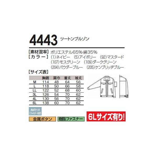 秋冬用作業服作業着ツートンブルゾン4443（M〜LL） 4443シリーズ桑和