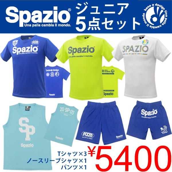 キッズ ジュニア スポーツウェア セット spazio スパシオ サッカー