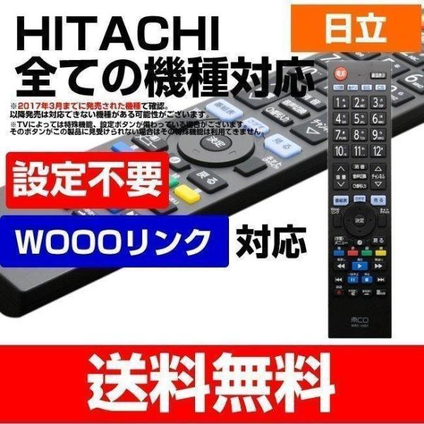 日立Wooo専用テレビリモコンHITACHI ウーTVリモコン送料無料crt1 c rs5