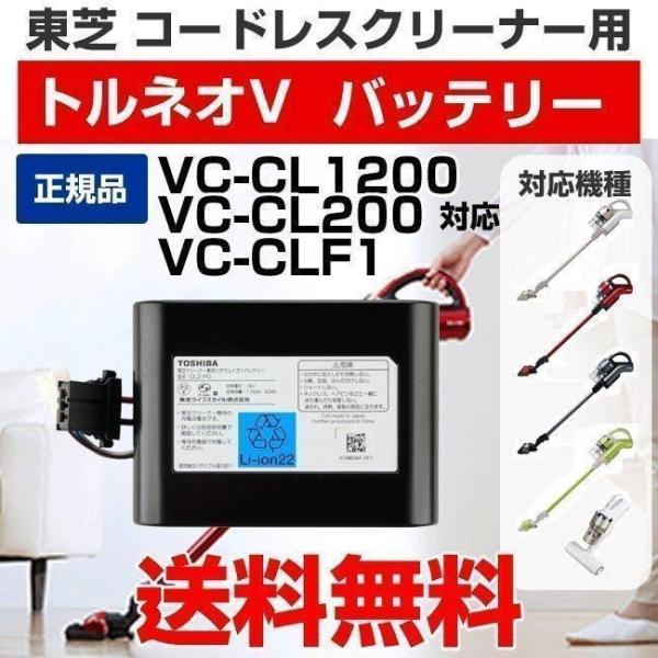 東芝コードレス掃除機サイクロントルネオV バッテリー交換電池41479033 新品純正/【Buyee】