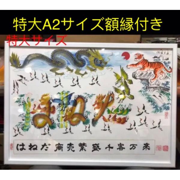 特大A2サイズ額縁付き、開運風水花文字 開運絵画 名前風水絵